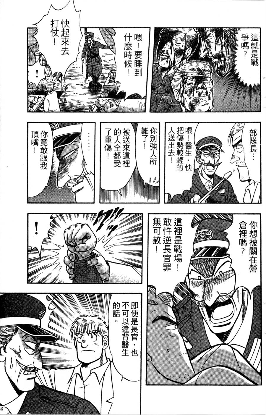 野口英世物语第14卷图