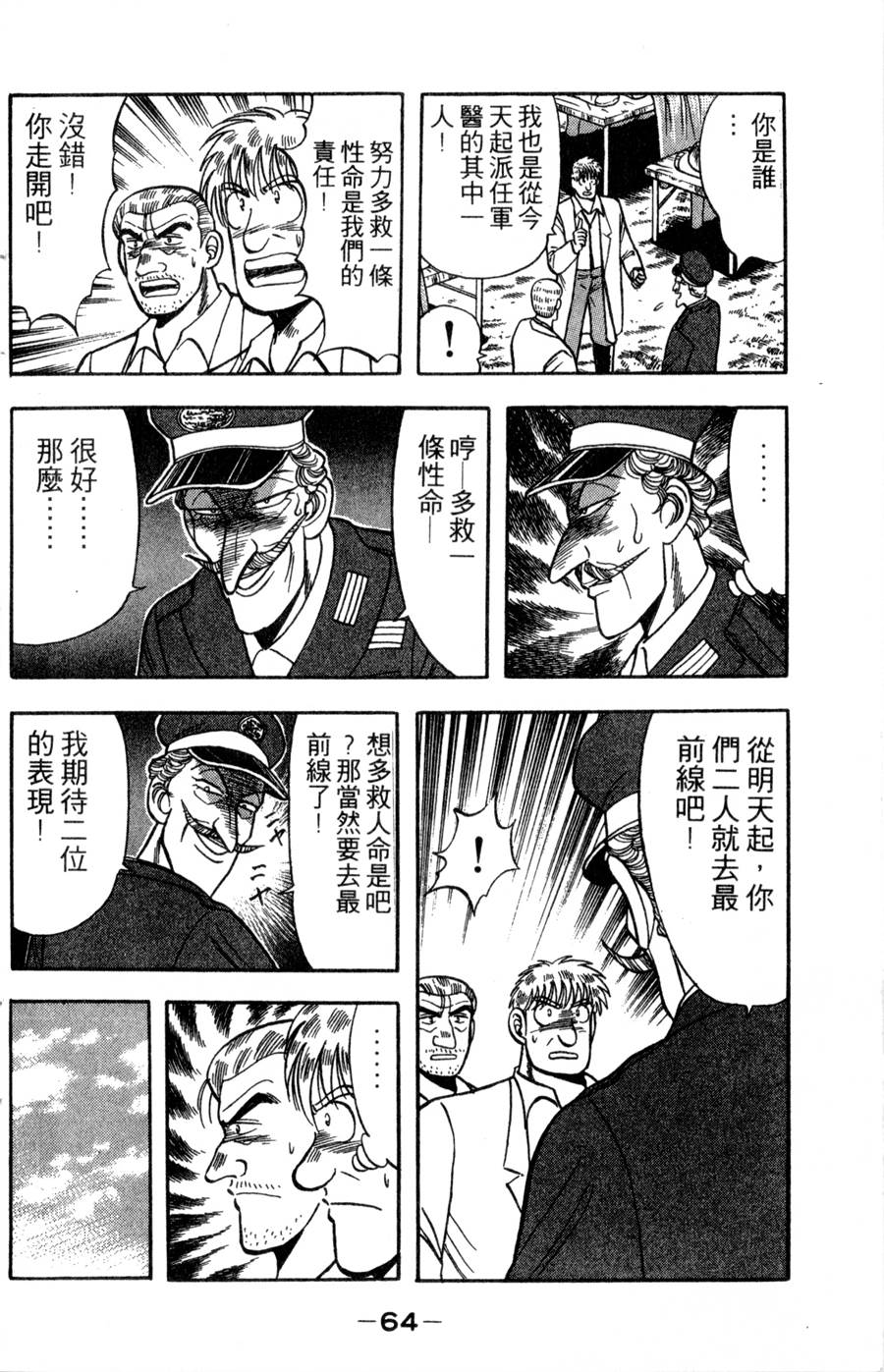 野口英世物语第14卷图