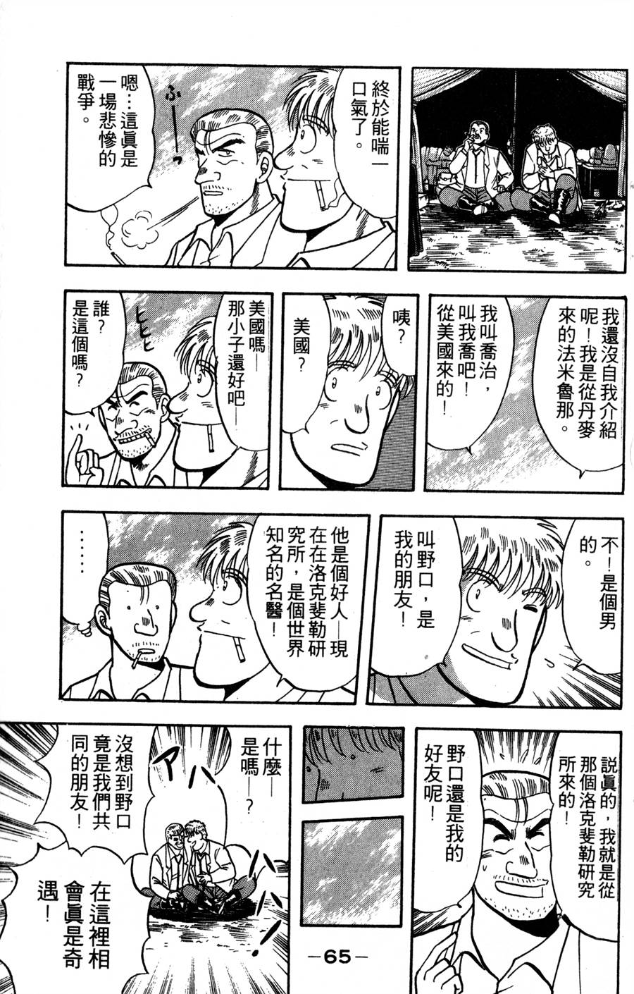 野口英世物语第14卷图