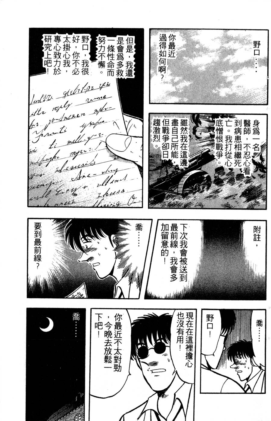 野口英世物语第14卷图