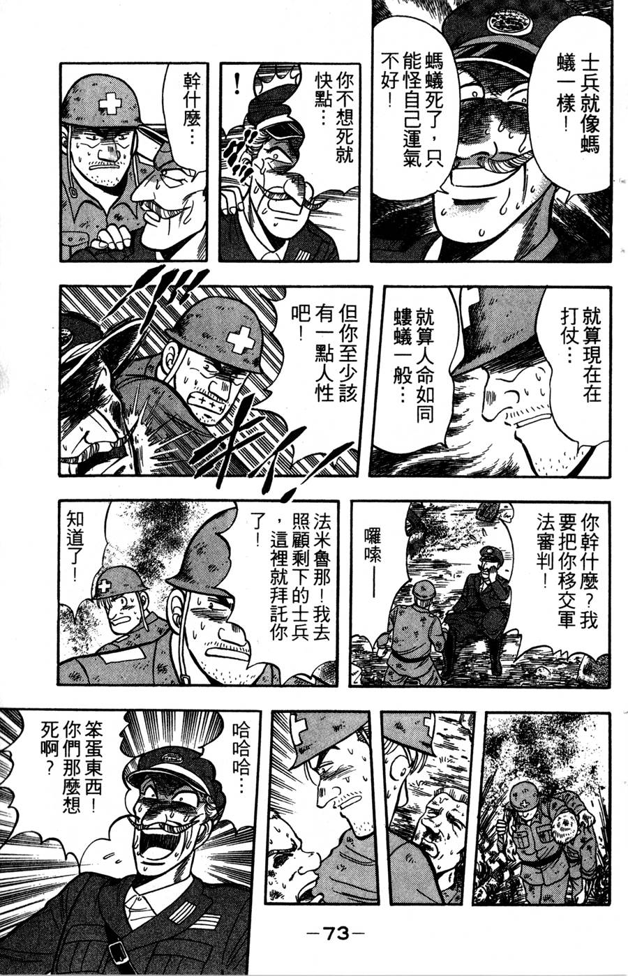 野口英世物语第14卷图