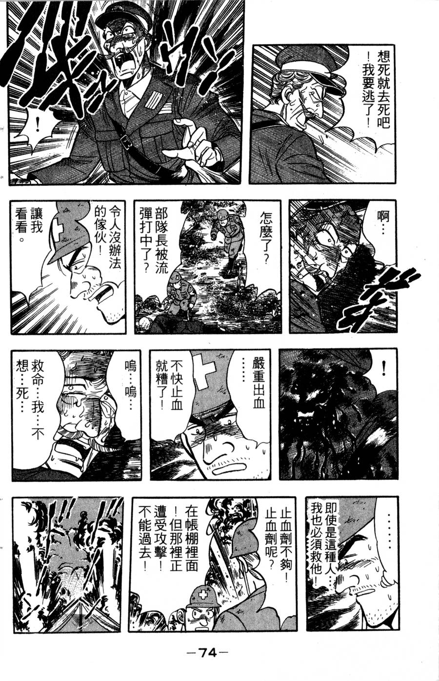 野口英世物语第14卷图