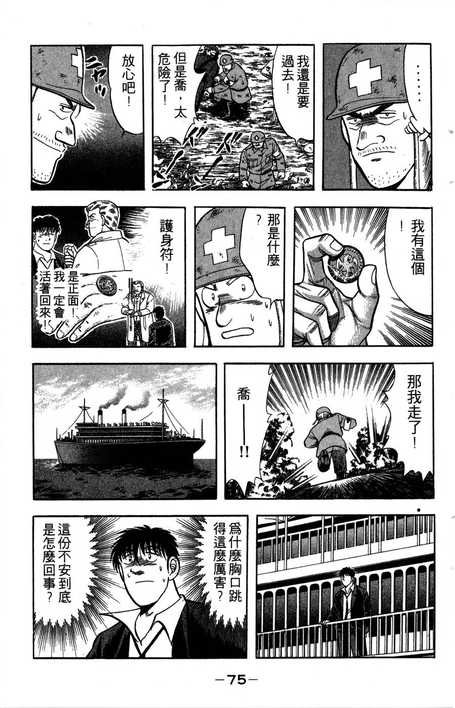 野口英世物语第14卷图