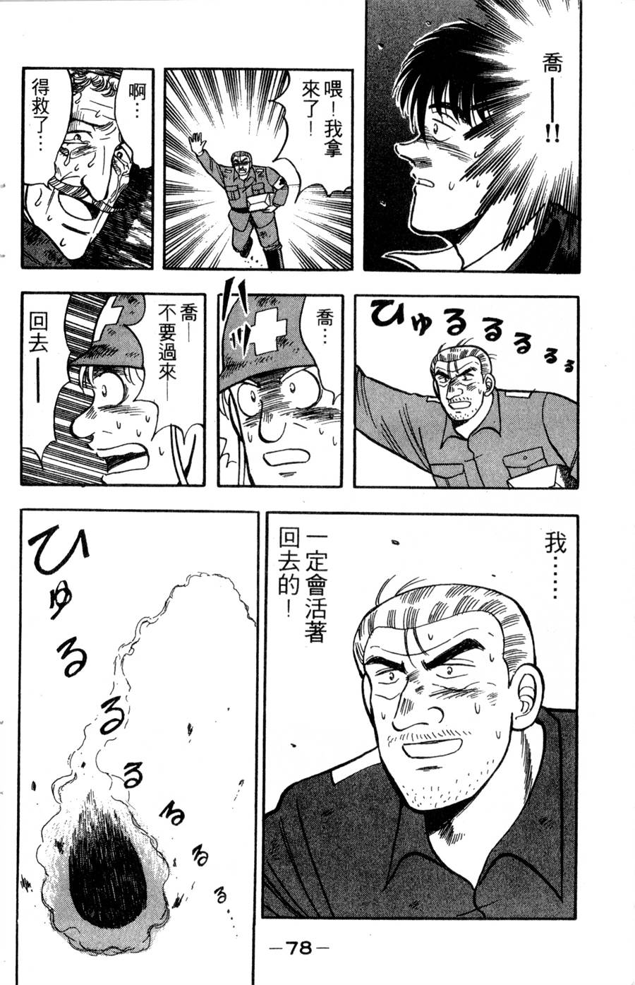 野口英世物语第14卷图