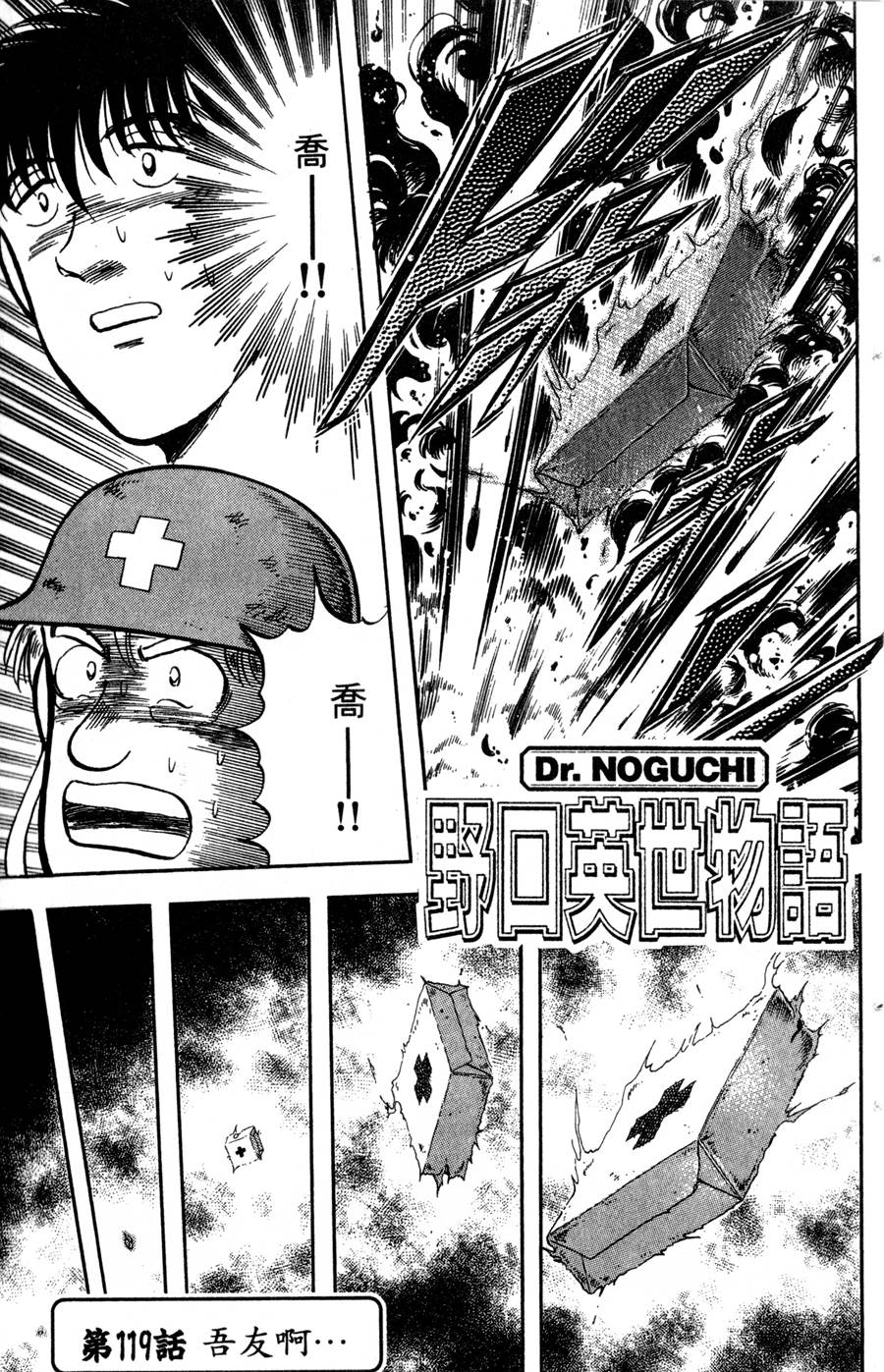 野口英世物语第14卷图