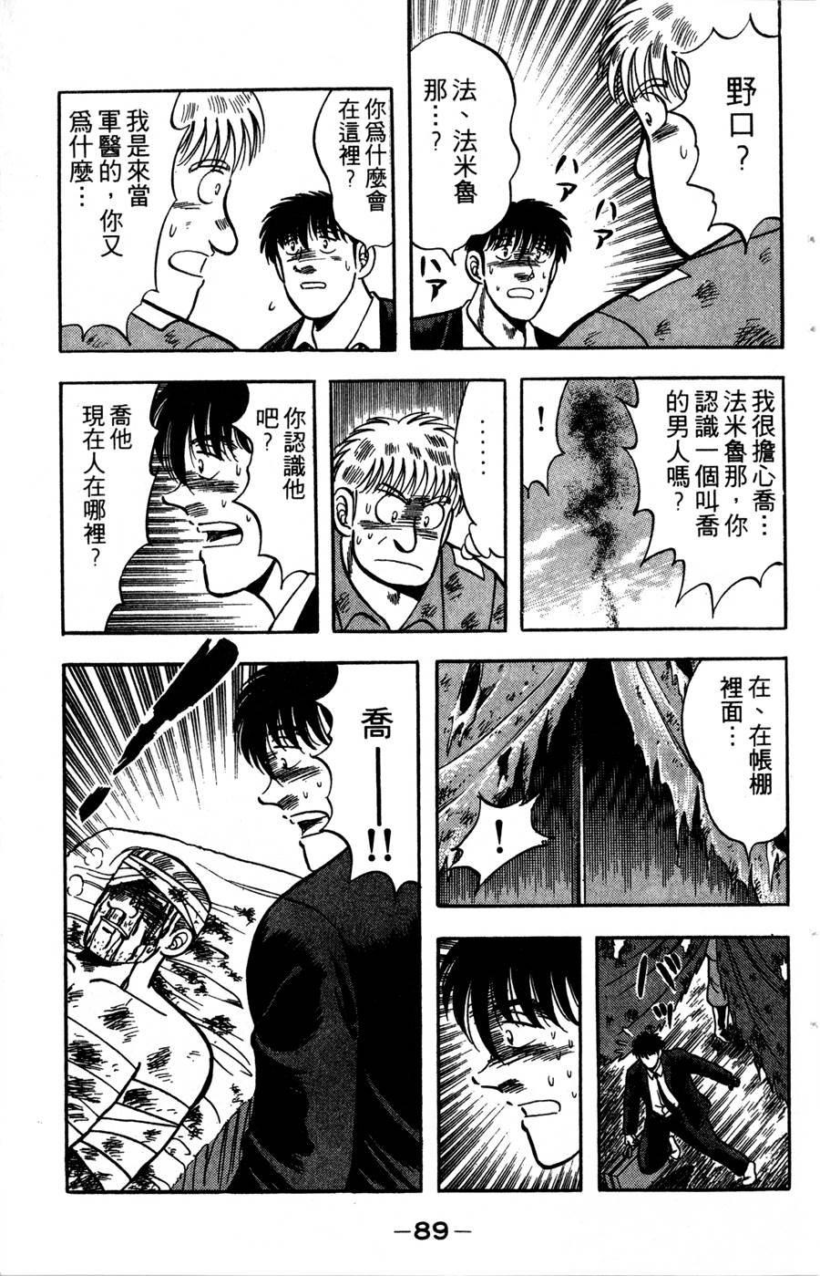 野口英世物语第14卷图