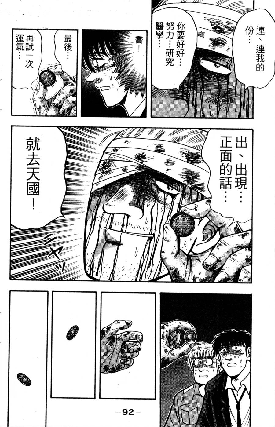 野口英世物语第14卷图