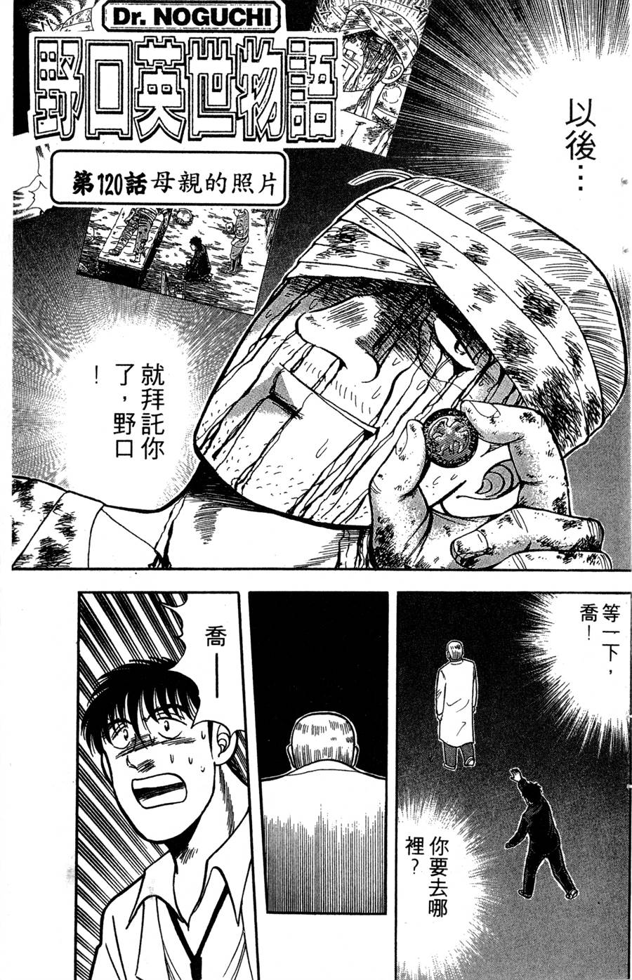 野口英世物语第14卷图