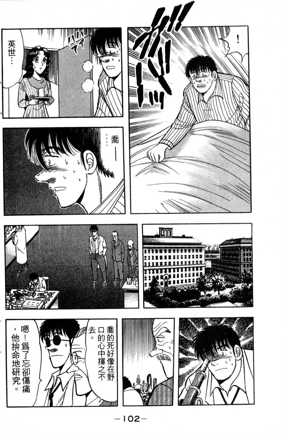 野口英世物语第14卷图