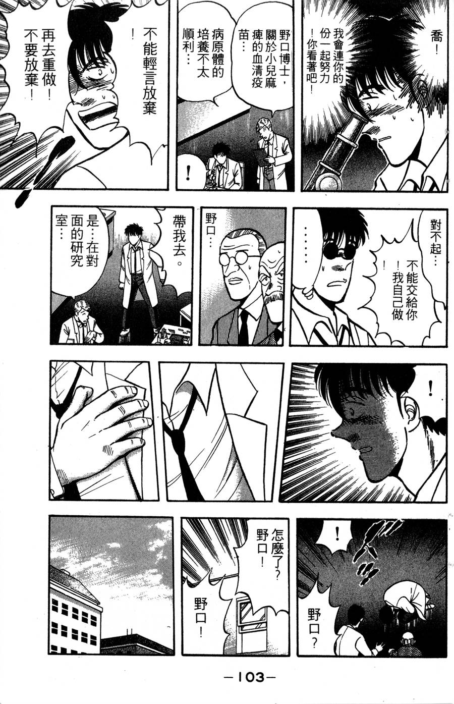 野口英世物语第14卷图