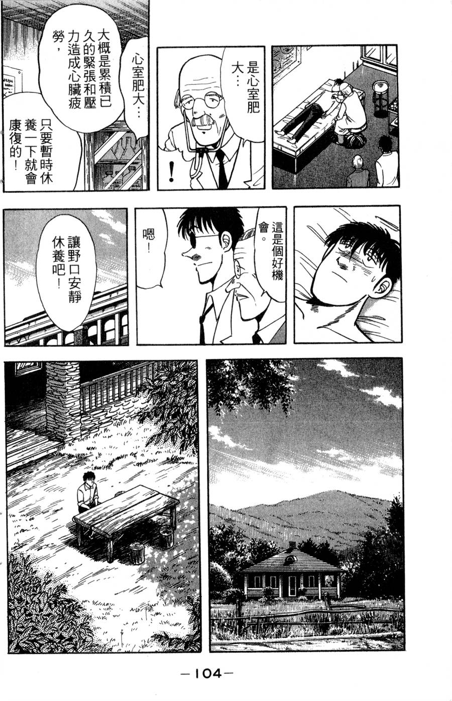 野口英世物语第14卷图