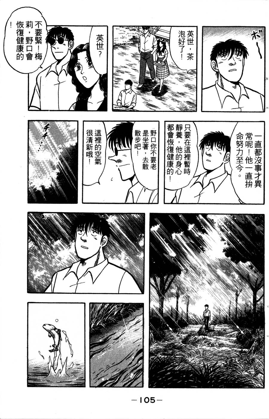 野口英世物语第14卷图