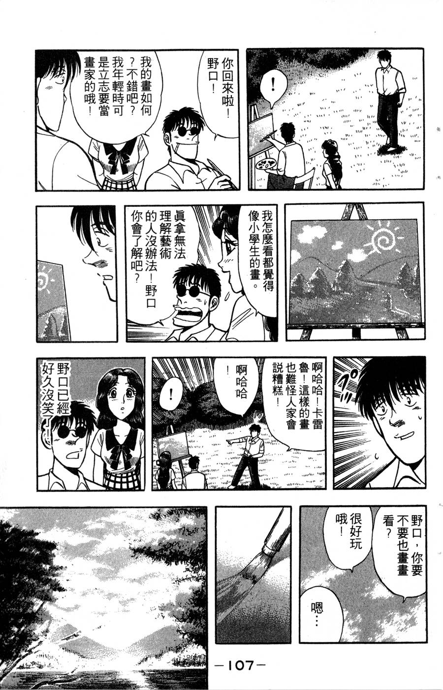 野口英世物语第14卷图