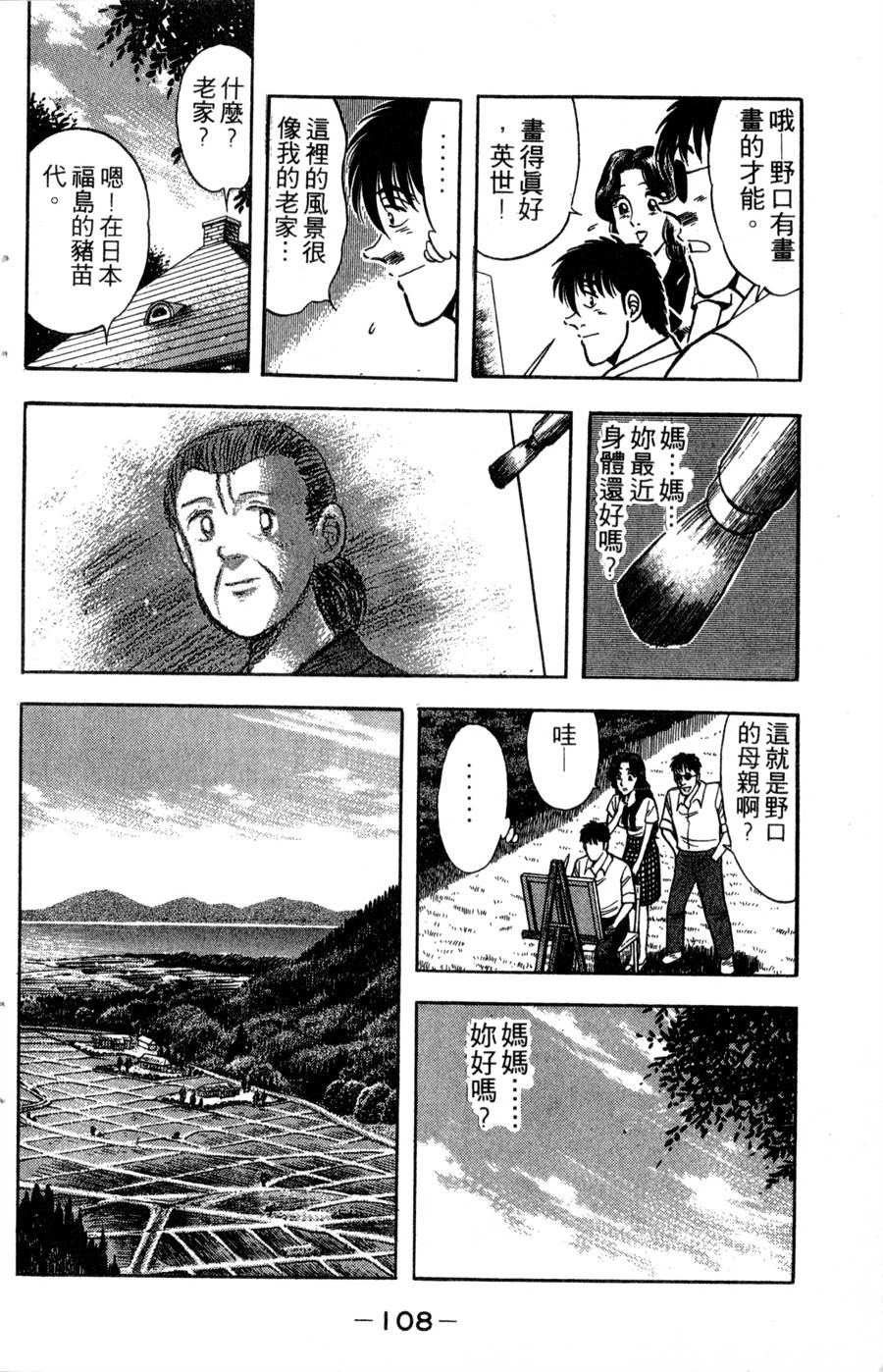 野口英世物语第14卷图