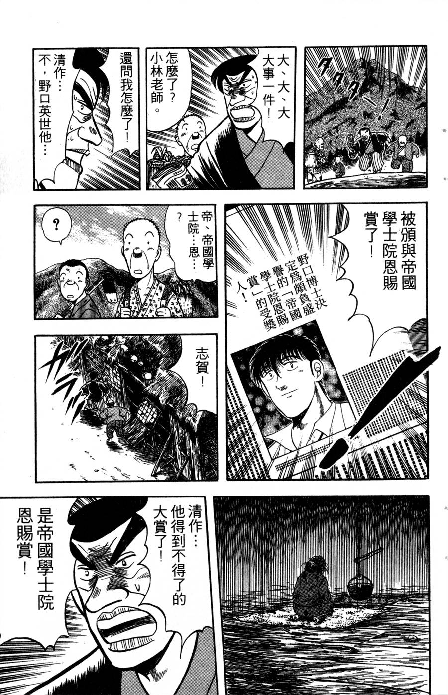 野口英世物语第14卷图