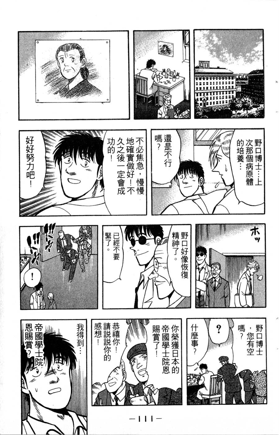 野口英世物语第14卷图