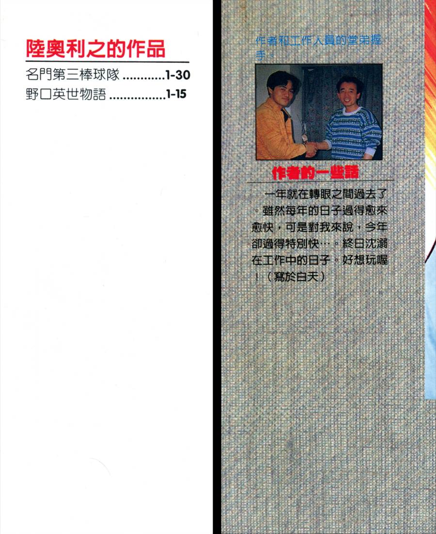 野口英世物语第15卷图