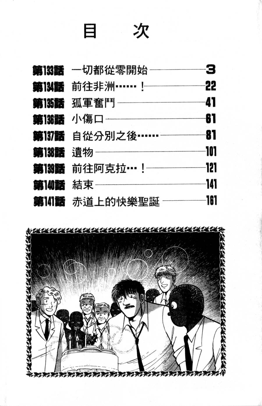 野口英世物语第16卷图