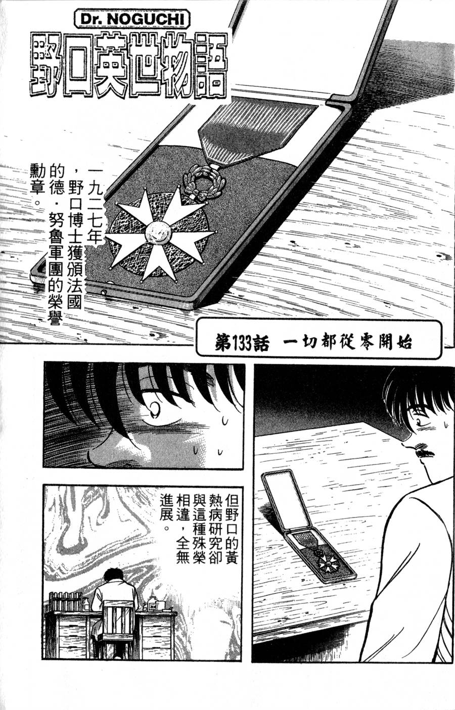 野口英世物语第16卷图