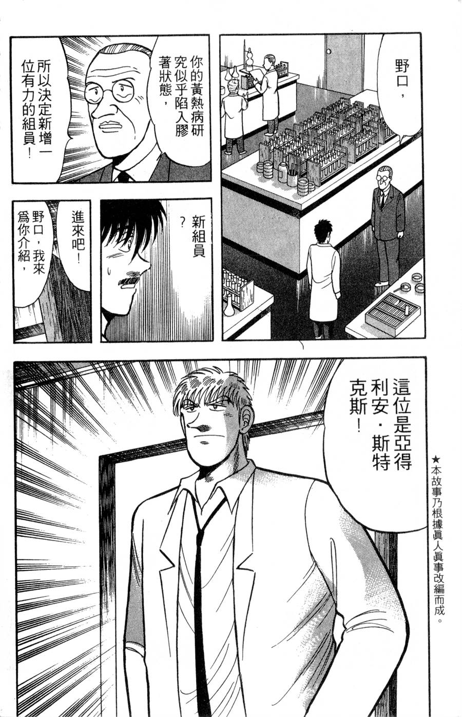 野口英世物语第16卷图