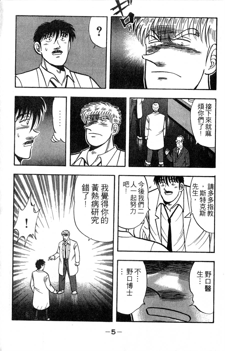 野口英世物语第16卷图