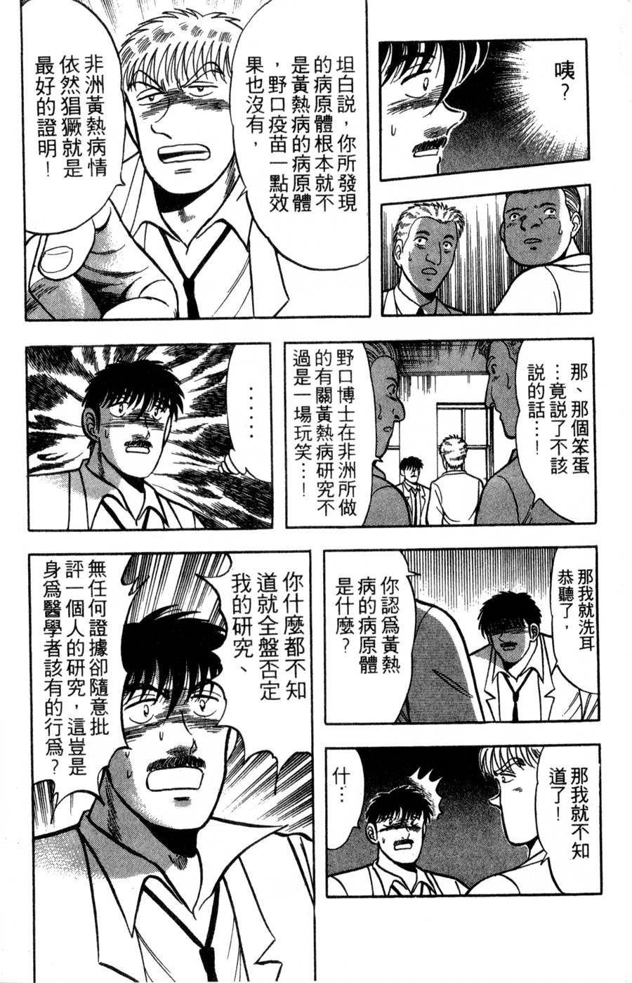 野口英世物语第16卷图