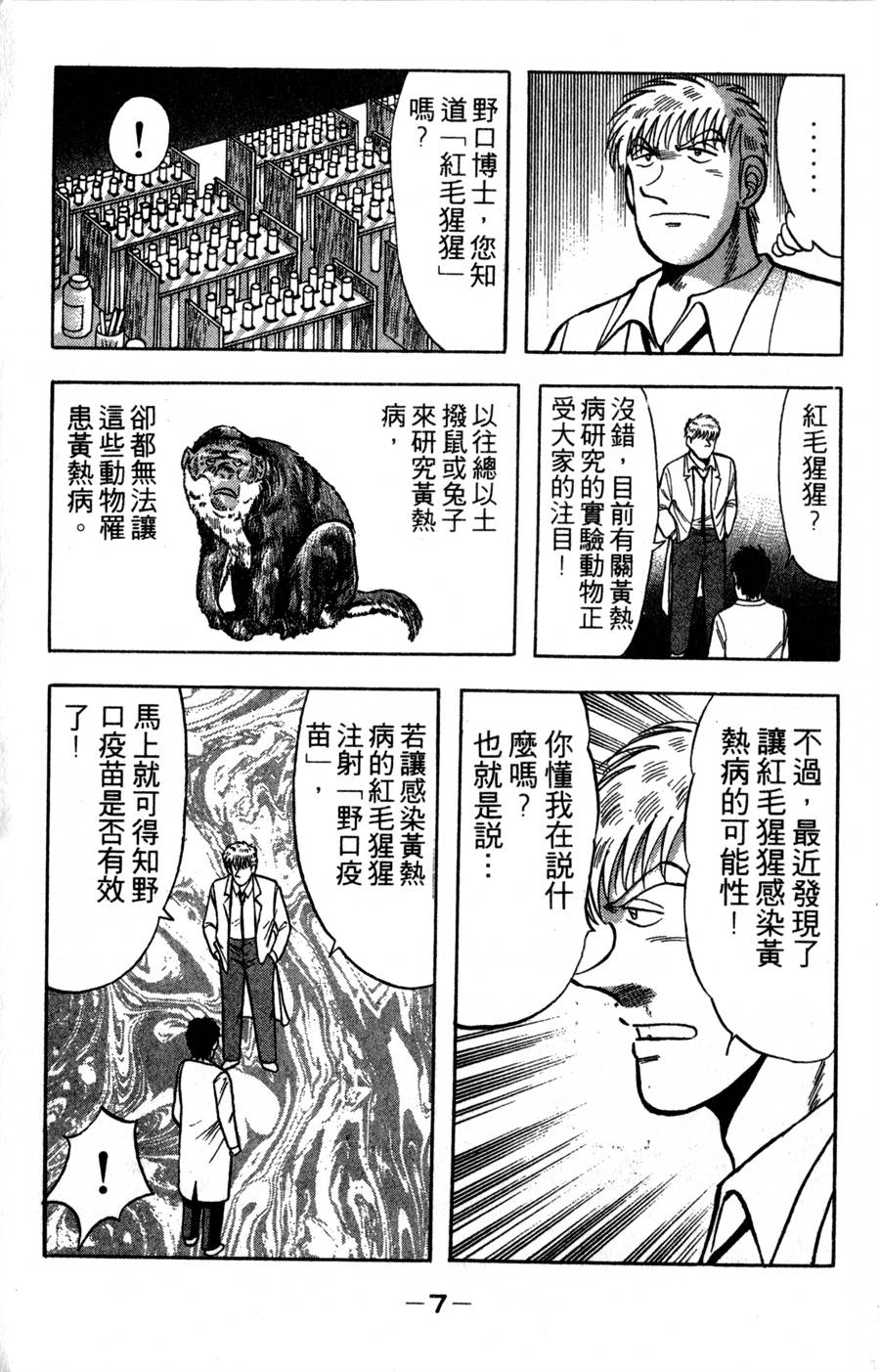 野口英世物语第16卷图