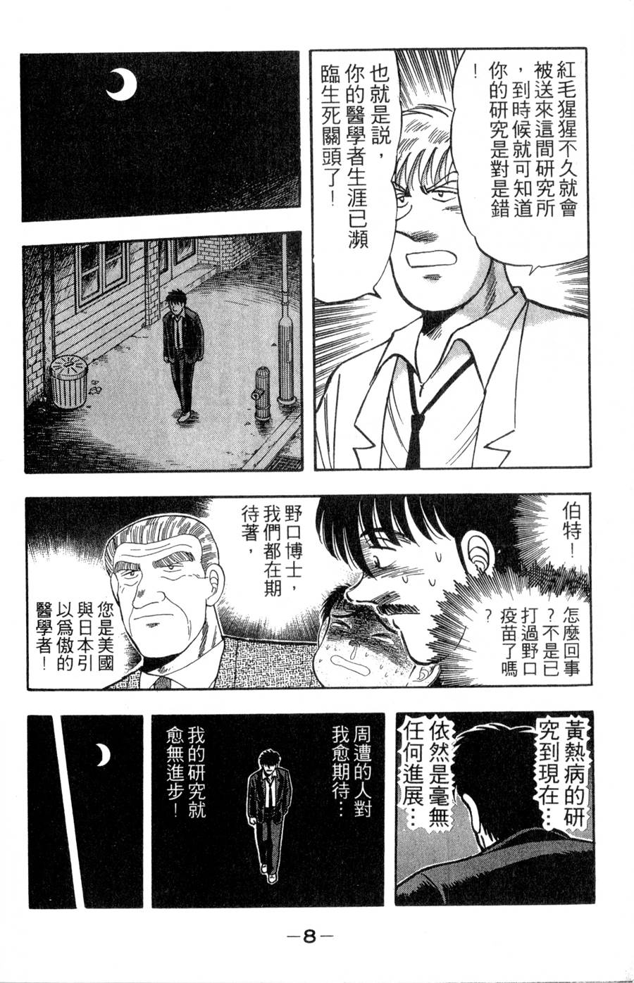 野口英世物语第16卷图