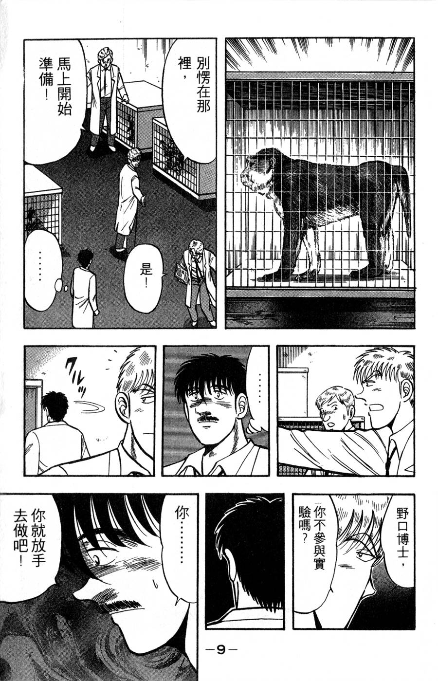 野口英世物语第16卷图