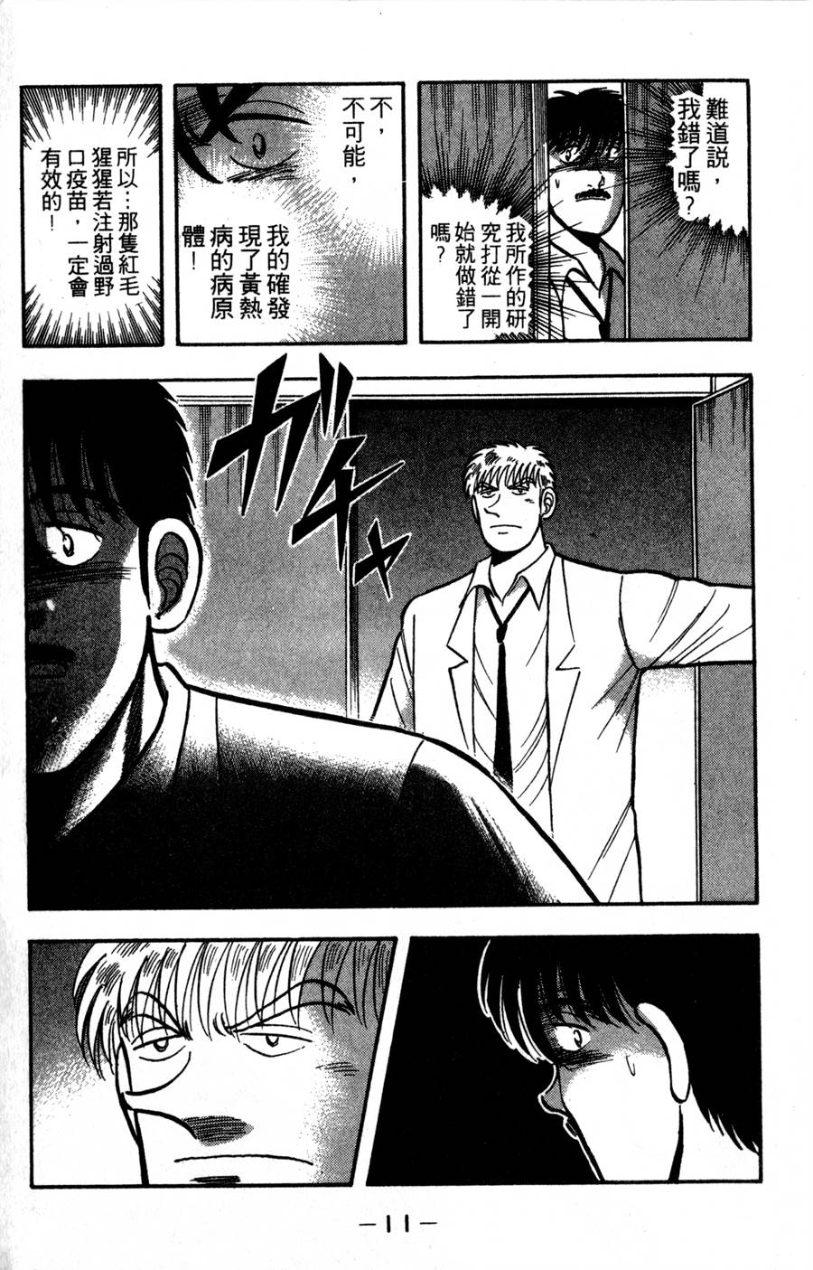 野口英世物语第16卷图