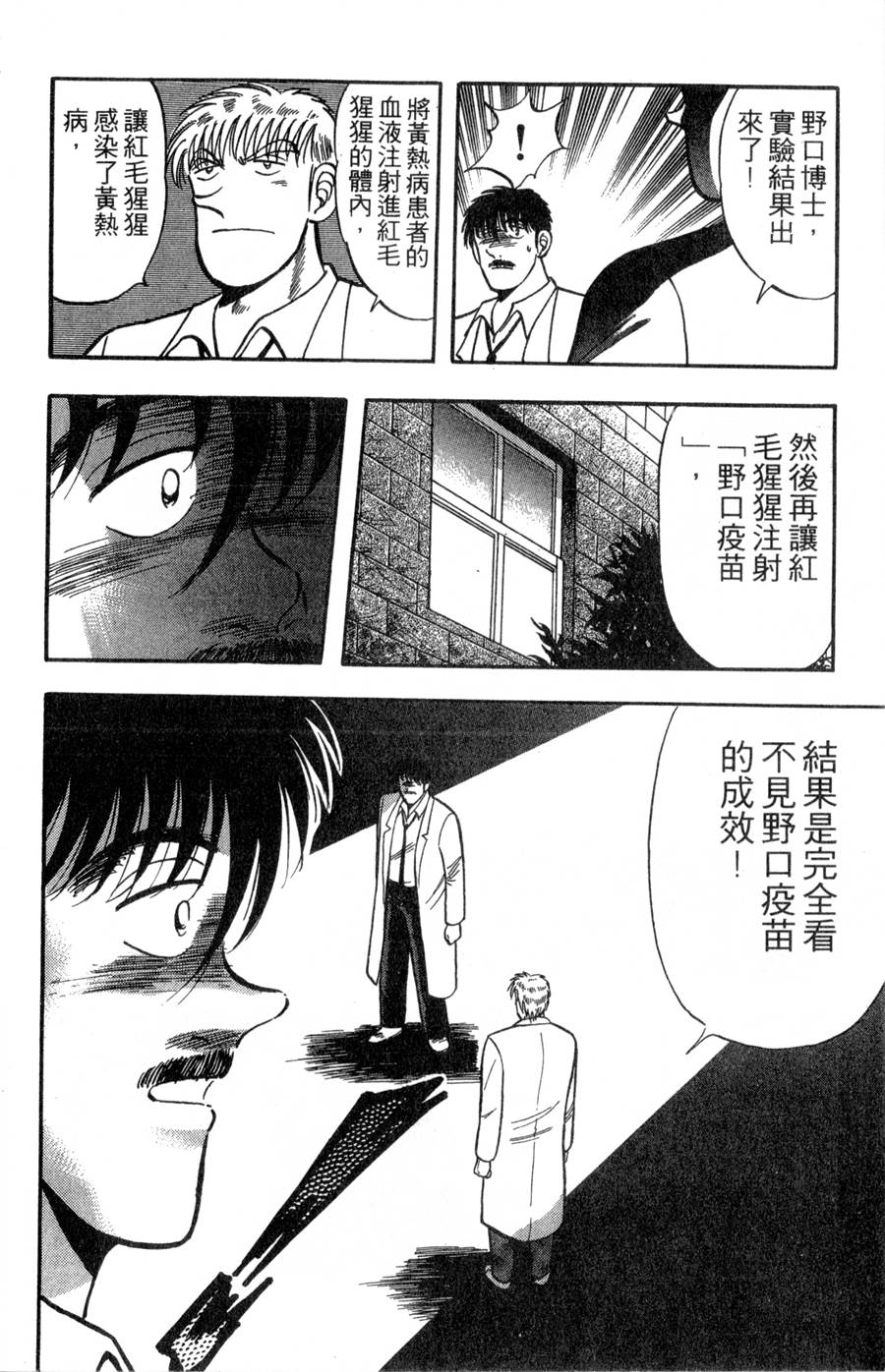 野口英世物语第16卷图