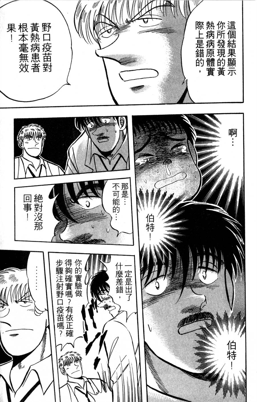 野口英世物语第16卷图