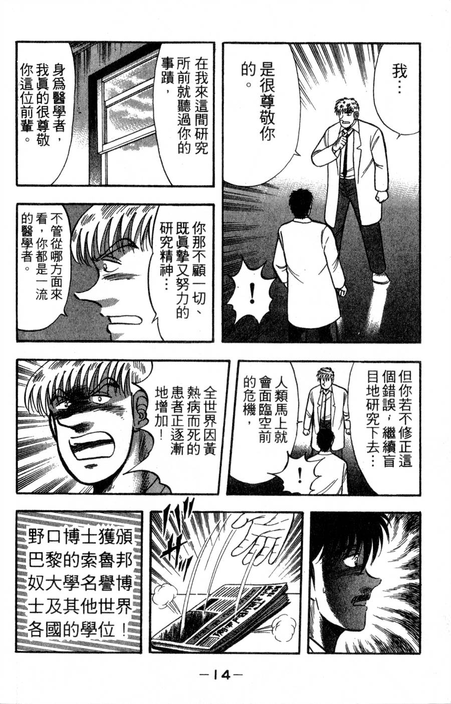 野口英世物语第16卷图