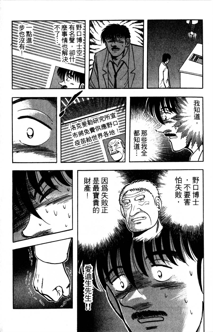 野口英世物语第16卷图