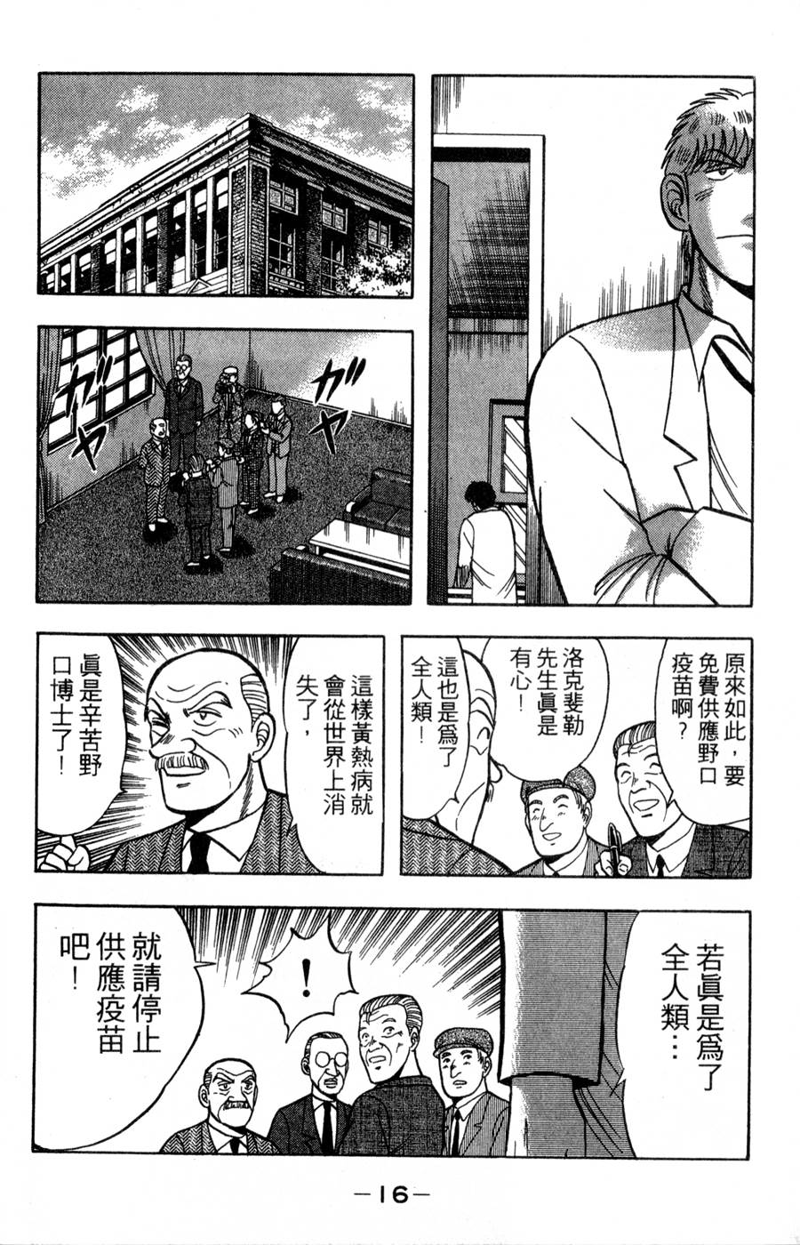 野口英世物语第16卷图