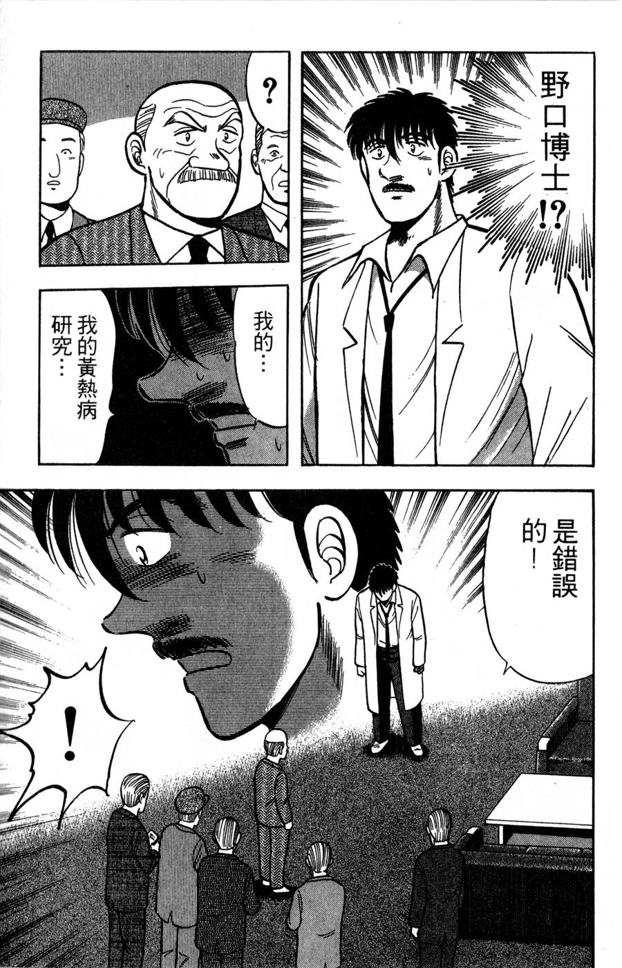 野口英世物语第16卷图