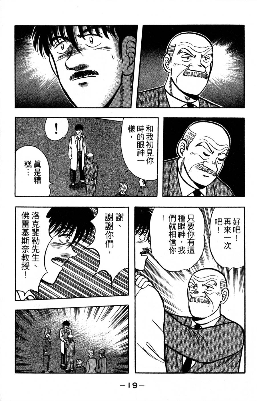 野口英世物语第16卷图