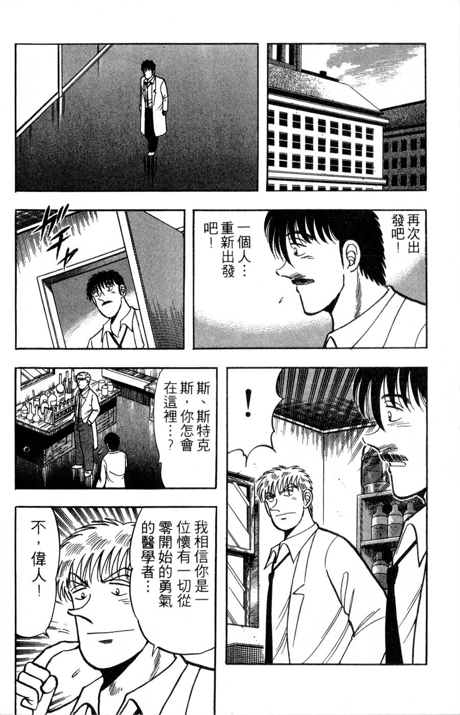 野口英世物语第16卷图