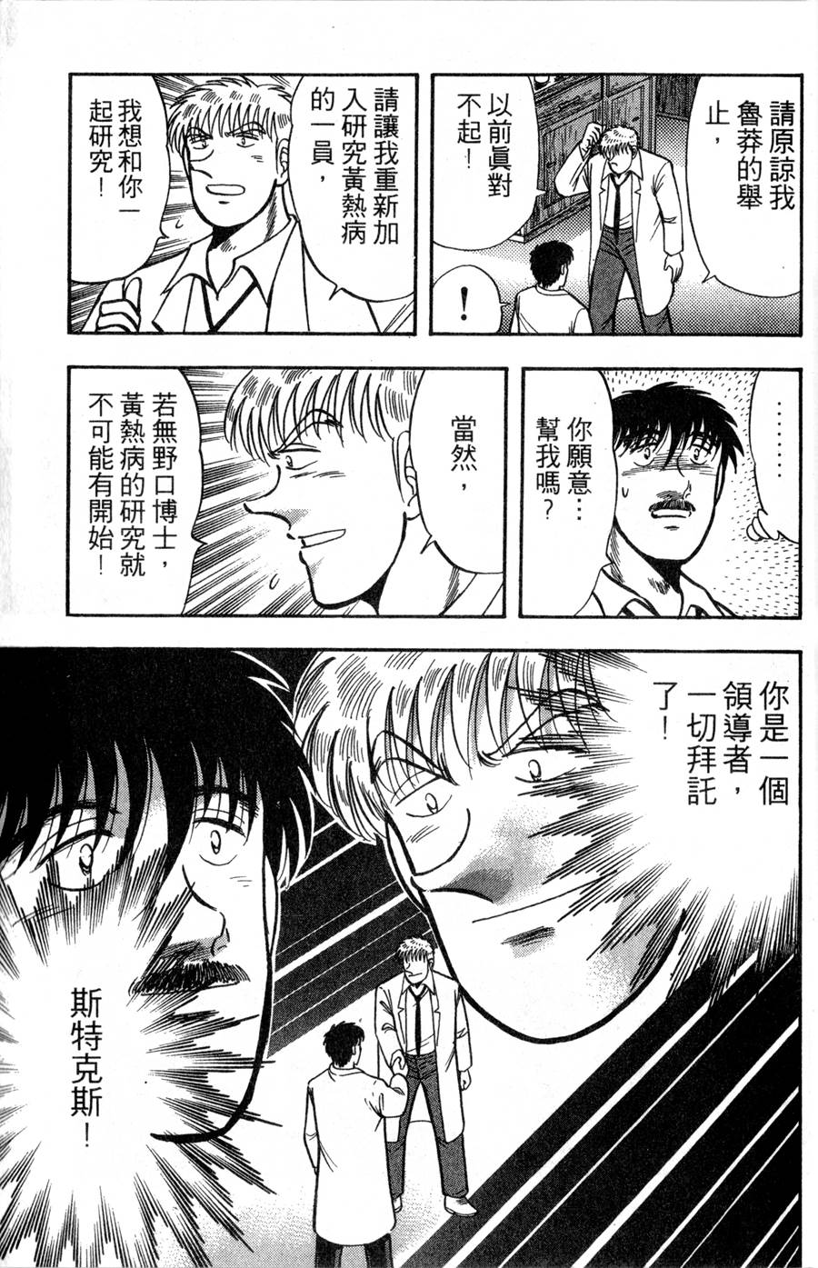 野口英世物语第16卷图