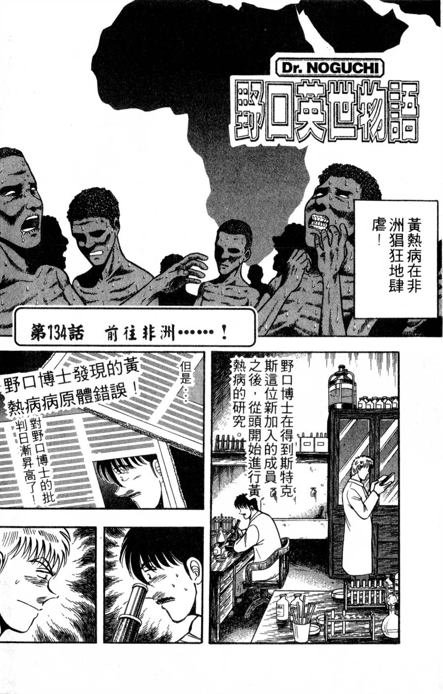 野口英世物语第16卷图