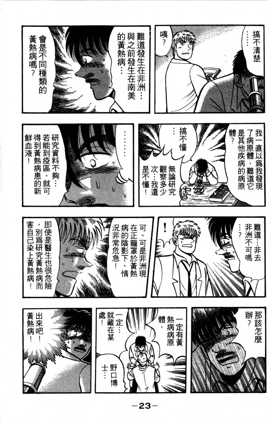 野口英世物语第16卷图