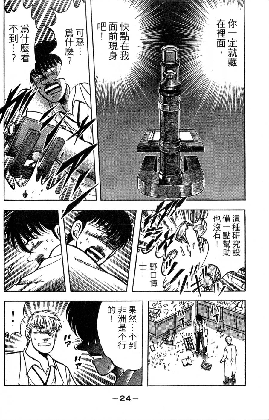 野口英世物语第16卷图