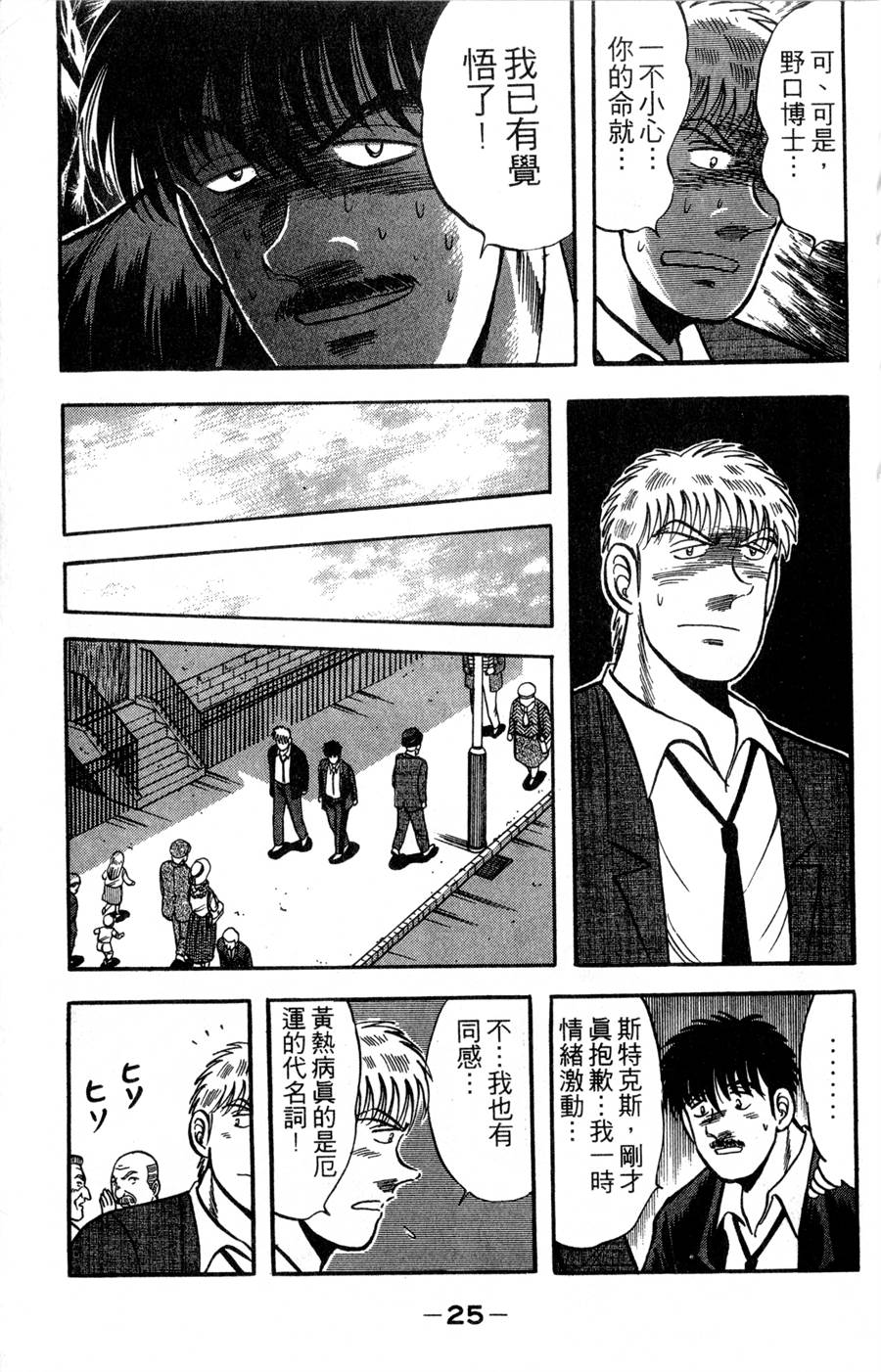 野口英世物语第16卷图