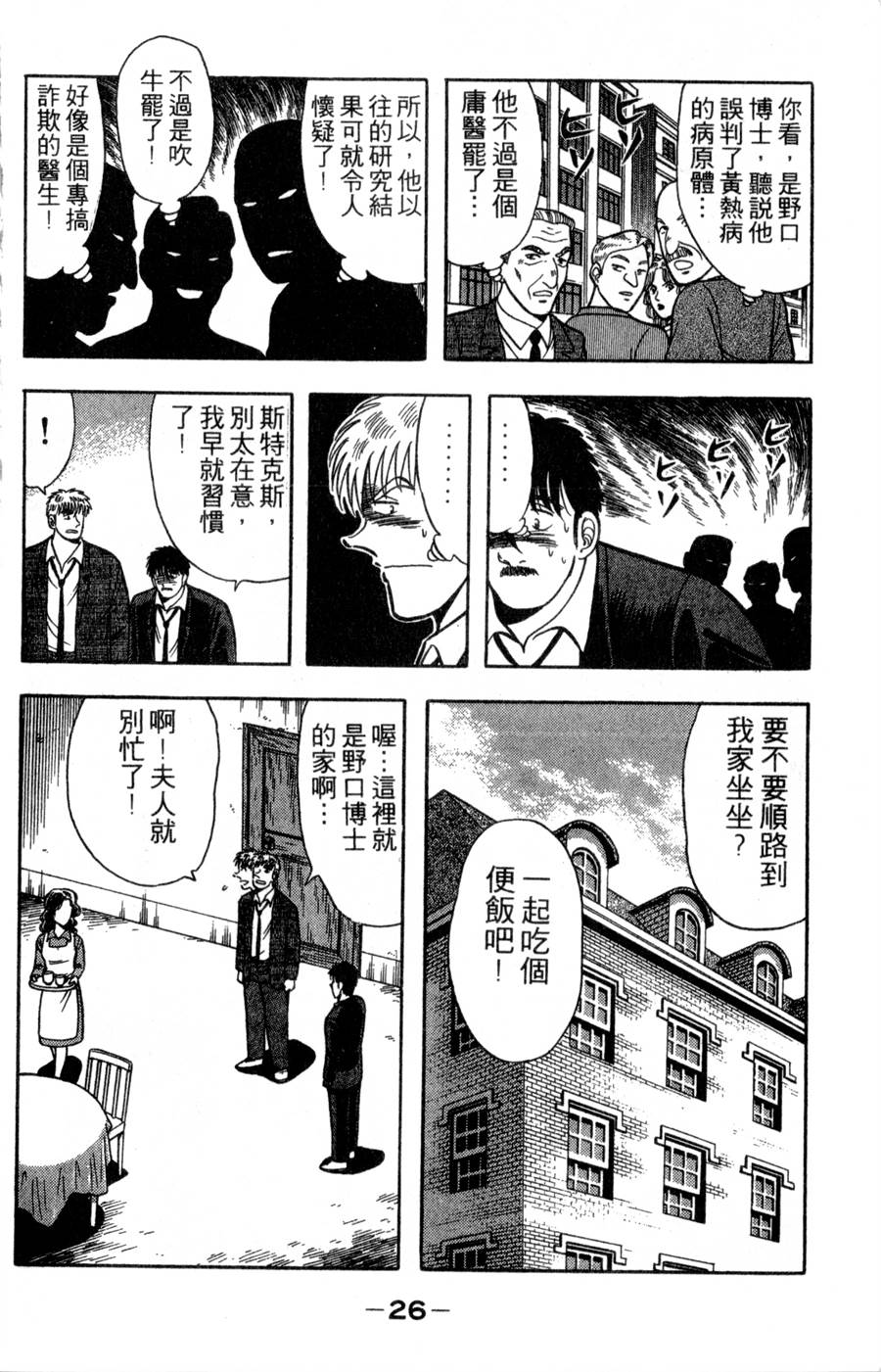 野口英世物语第16卷图