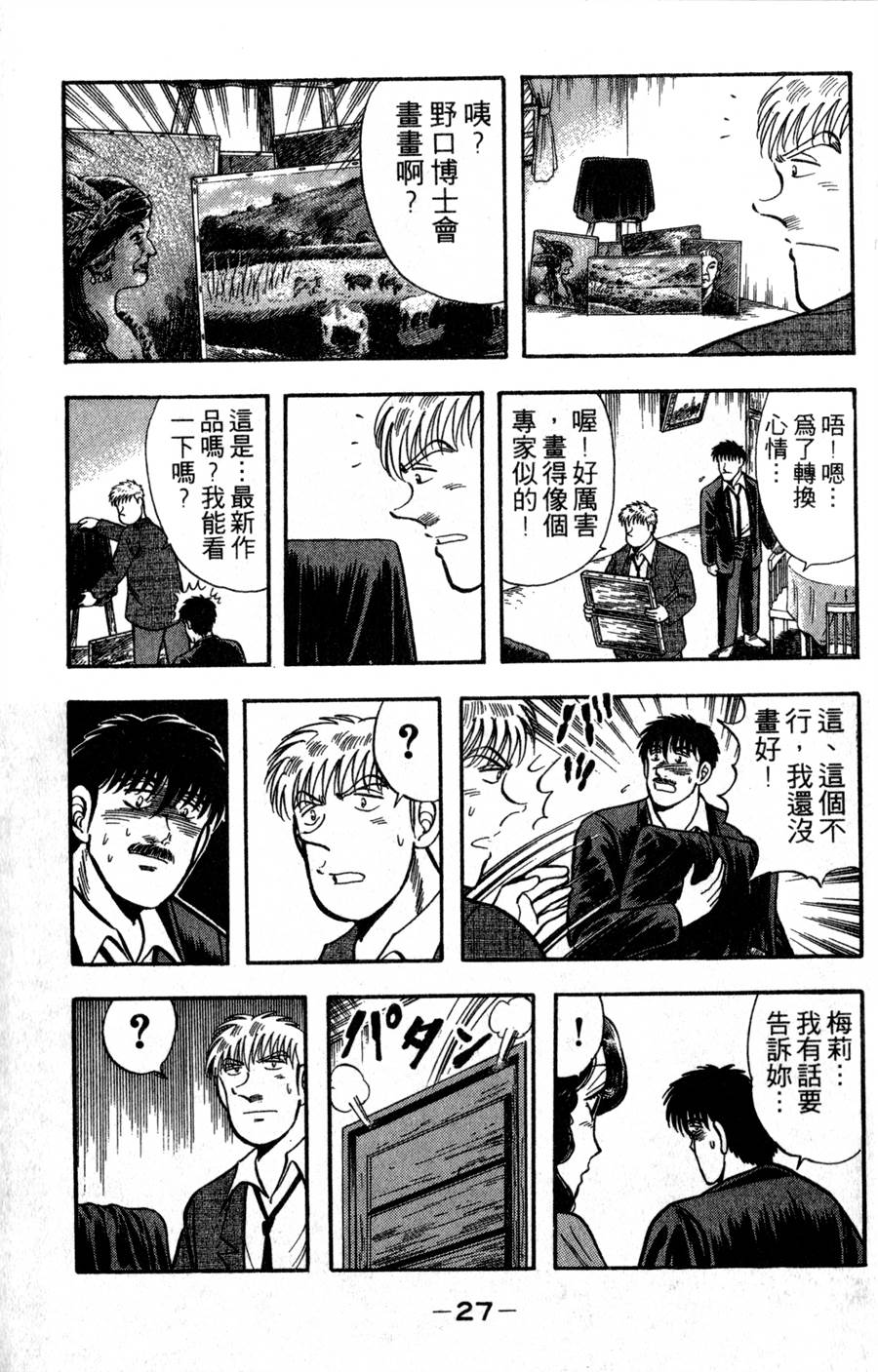 野口英世物语第16卷图