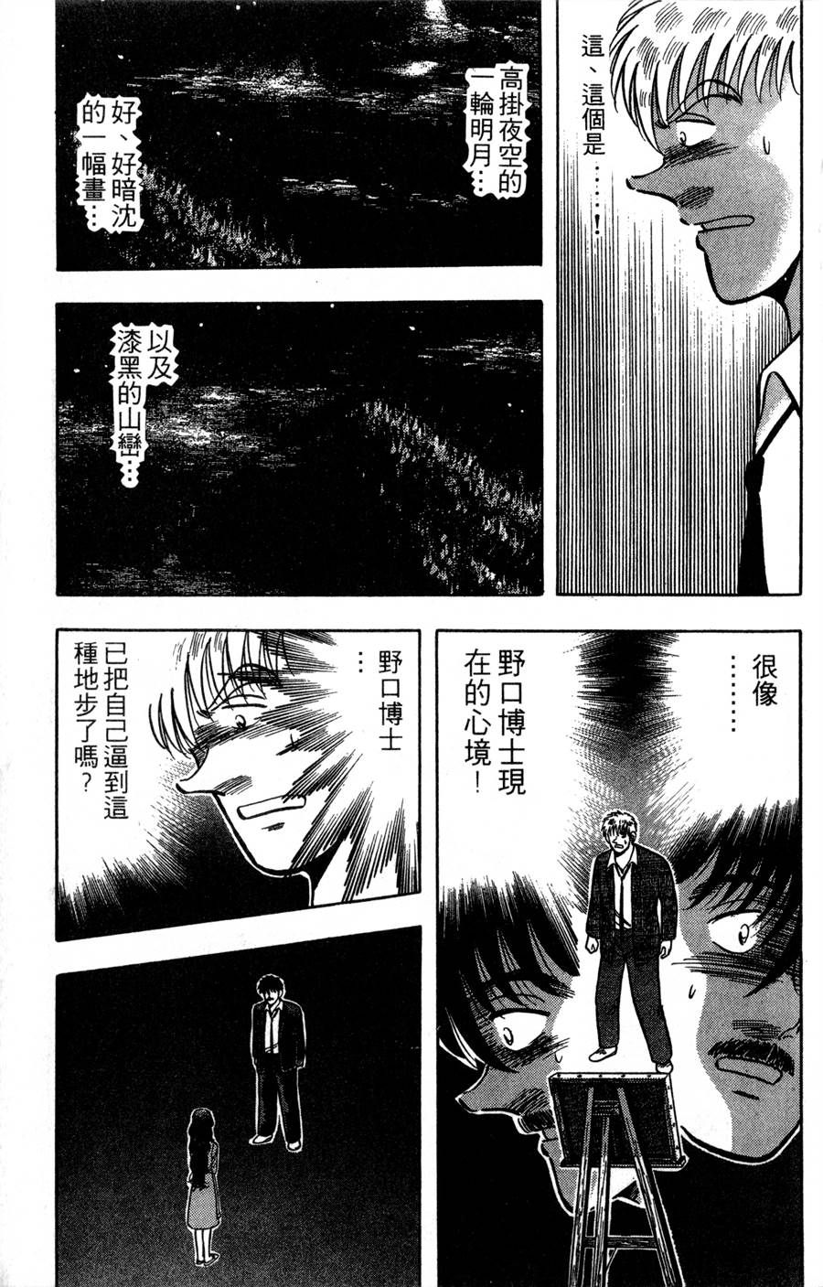 野口英世物语第16卷图