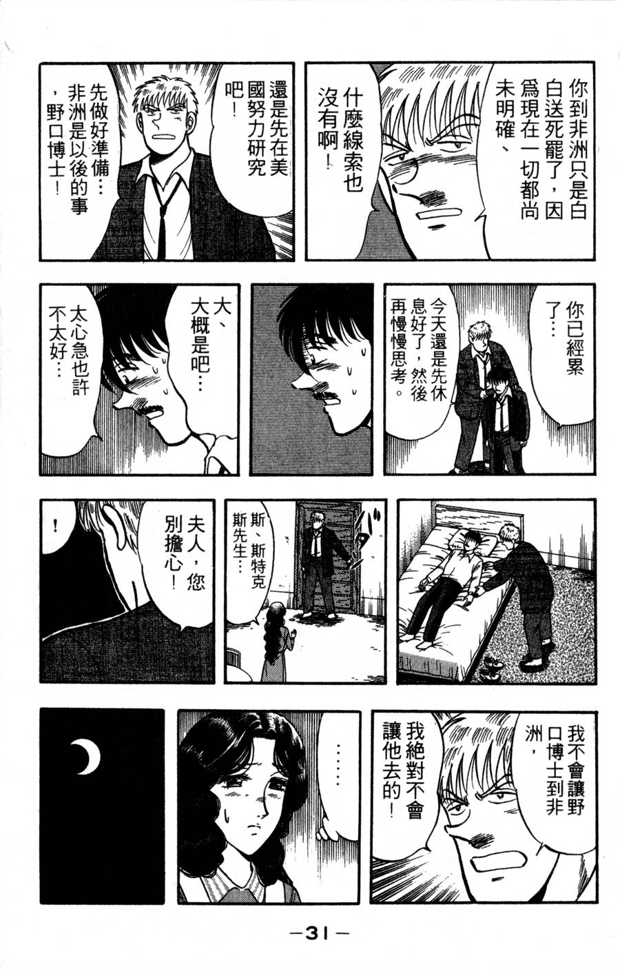 野口英世物语第16卷图