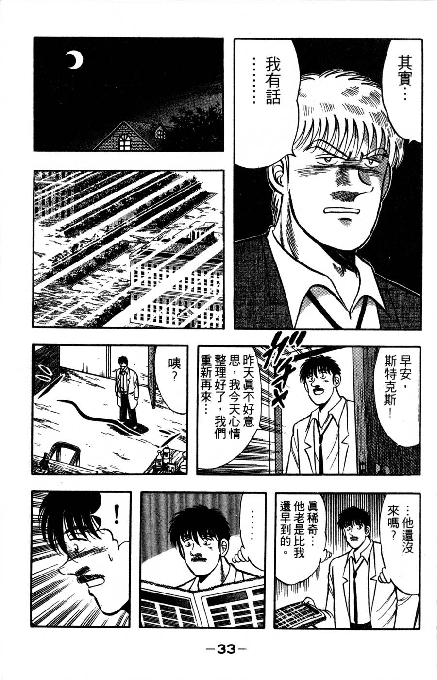 野口英世物语第16卷图