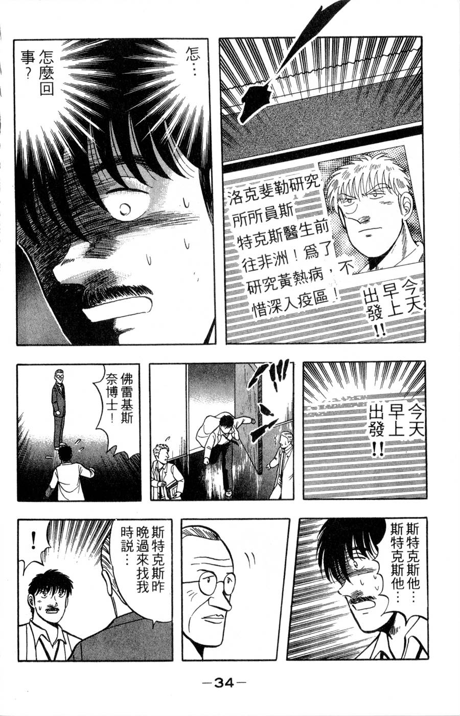 野口英世物语第16卷图