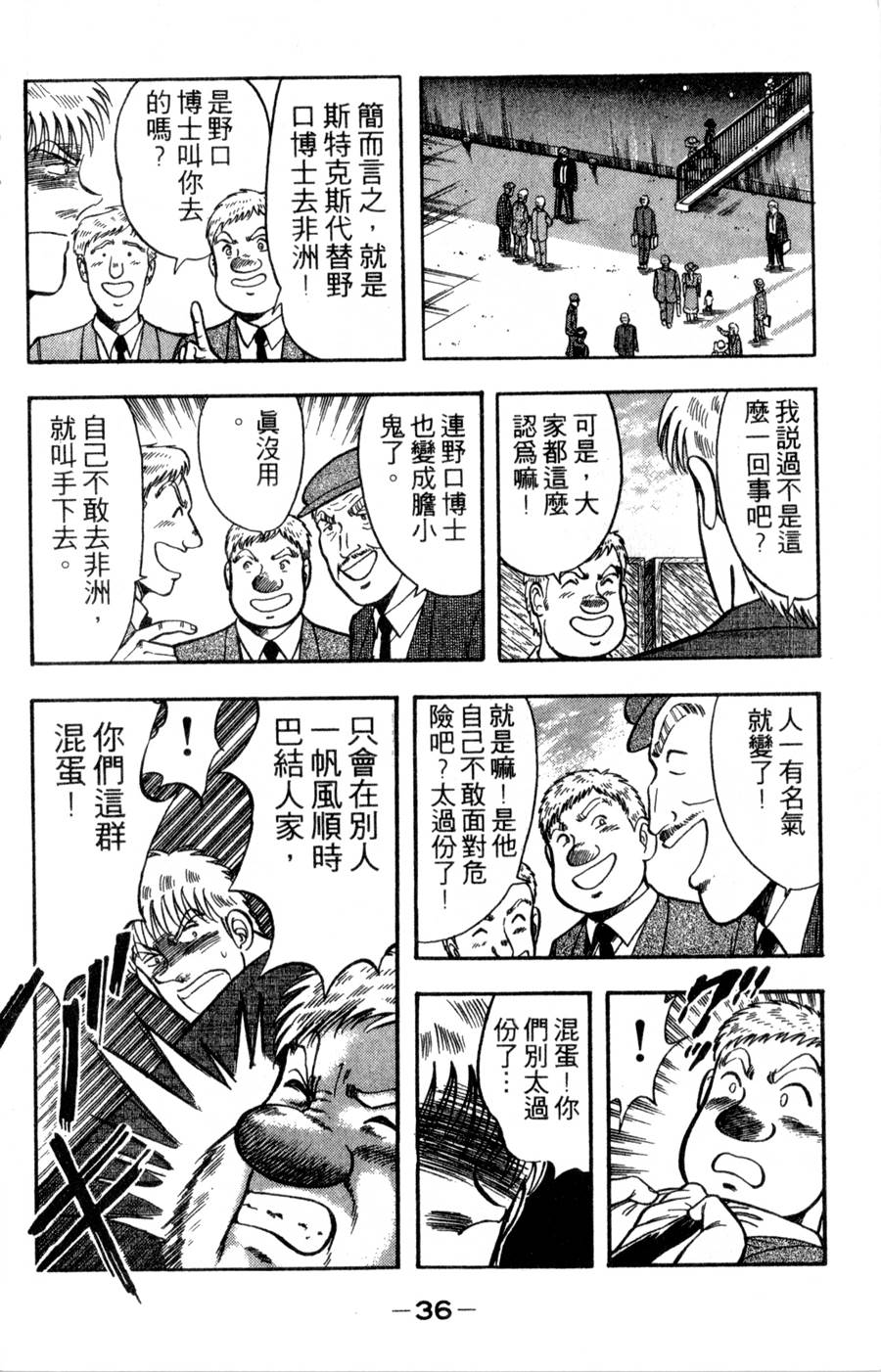 野口英世物语第16卷图